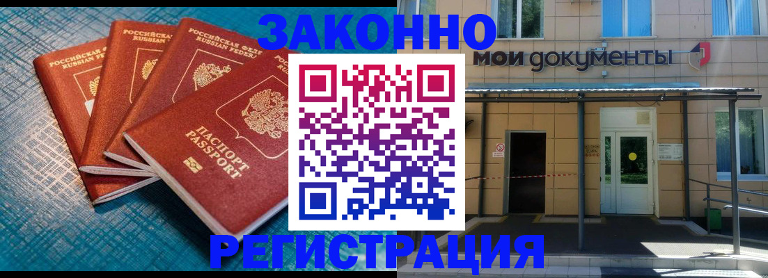 временная регистрация законно в Сочи