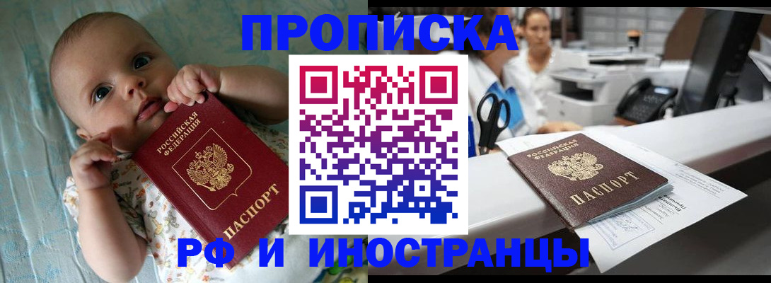 прописка поиск в Сочи