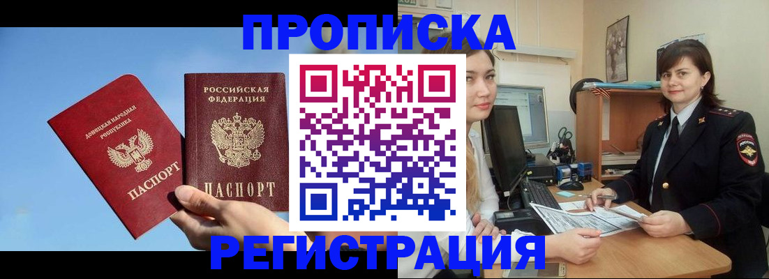 где прописаться в Сочи