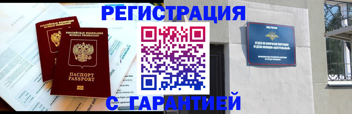 временная регистрация гарантия в Сочи