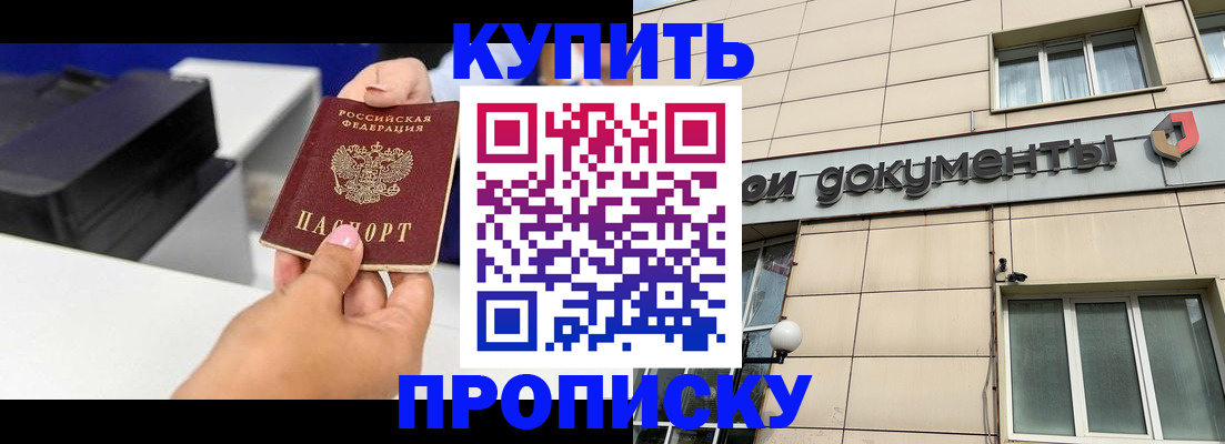 прописка паспорт в Сочи