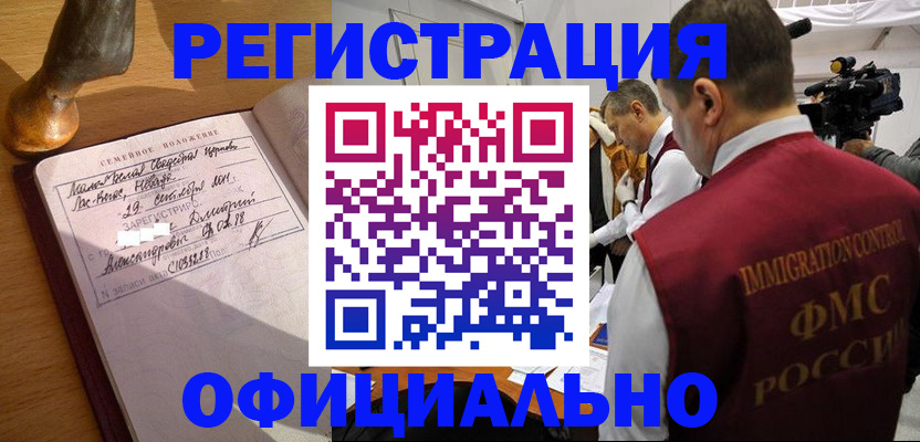 временная регистрация для школы в Сочи