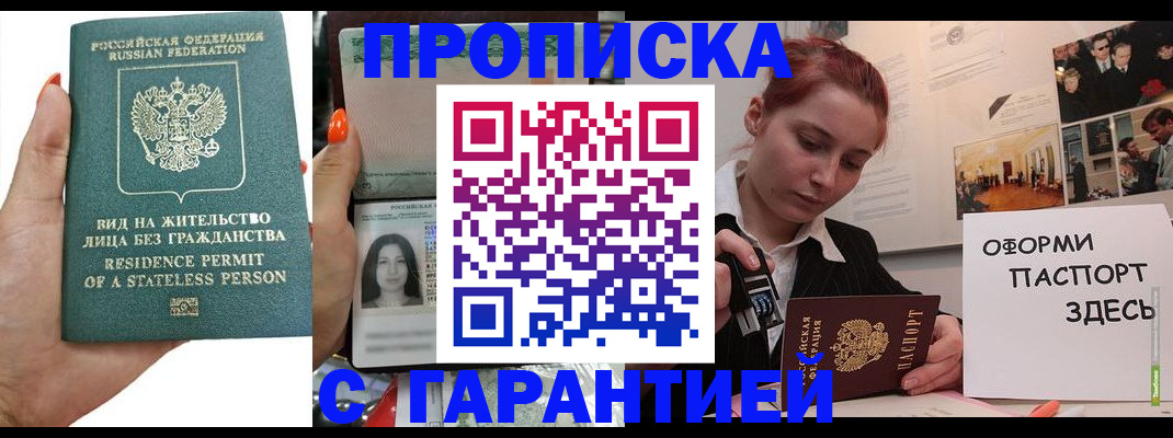 прописка в квартире в Сочи