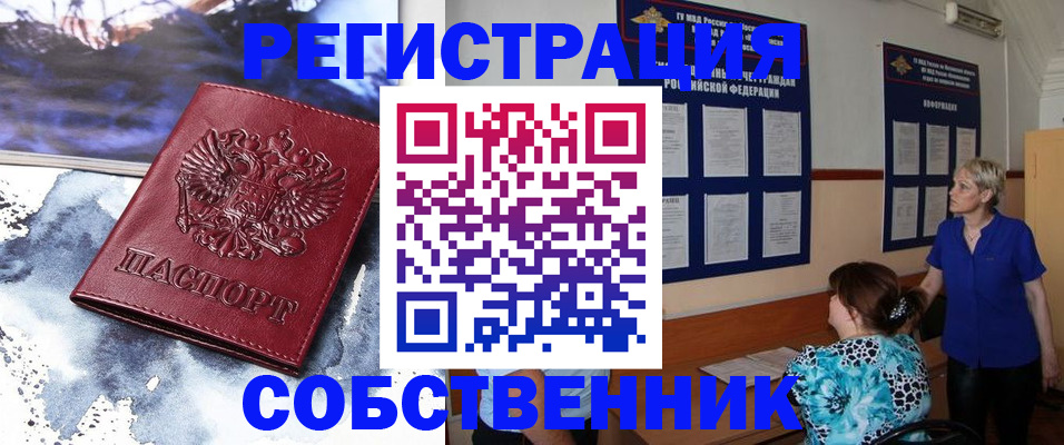 временная регистрация в Сочи