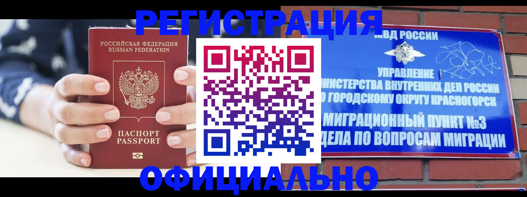 прописка в Сочи