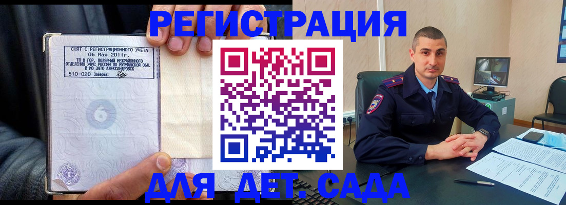 прописка для работы в Сочи