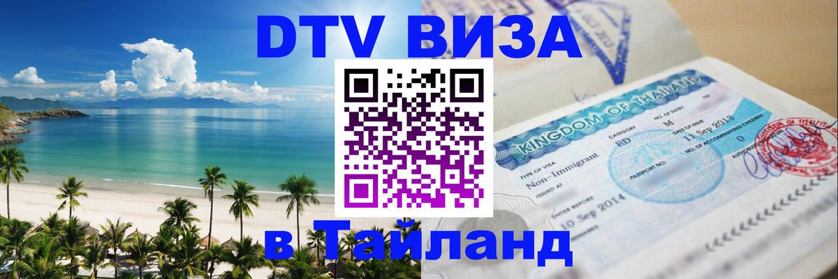 Сколько стоит DTV виза — актуальные цены, оформление даже без документов - 05.10.2025 